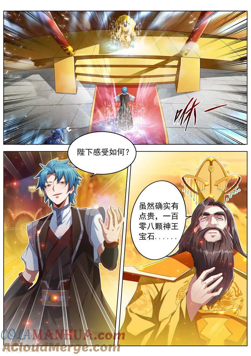 《万界神主》第273话 给你打个折 第2页