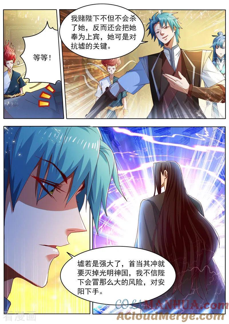 《万界神主》第273话 给你打个折 第7页
