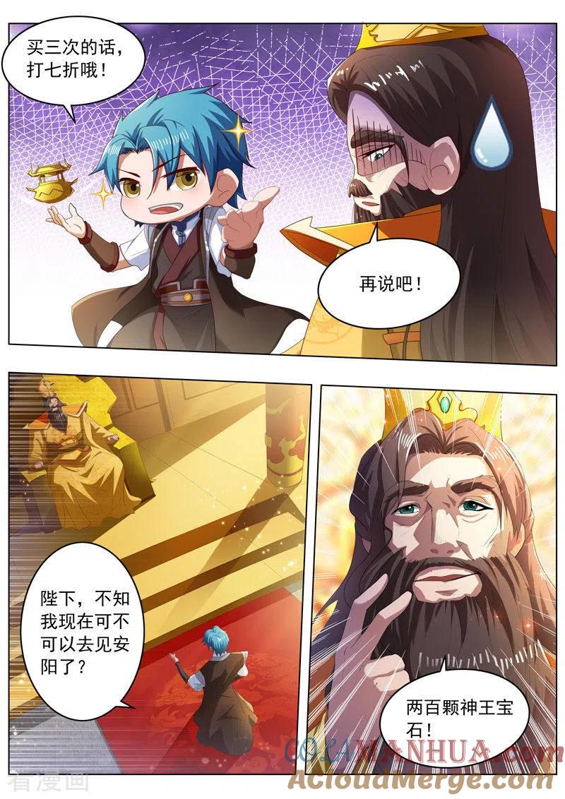 《万界神主》第273话 给你打个折 第4页