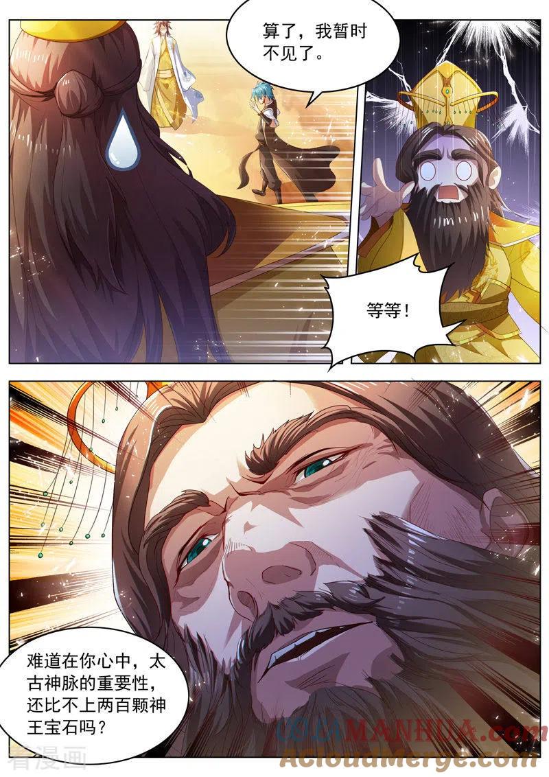 《万界神主》第273话 给你打个折 第5页