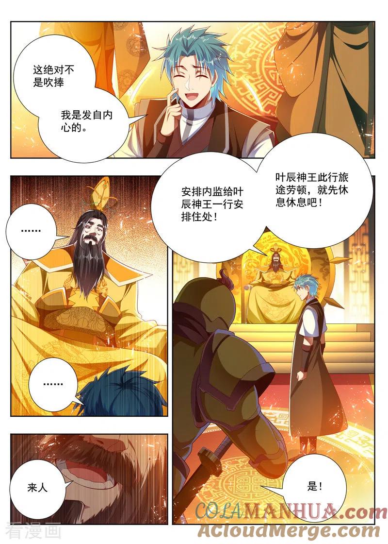 《万界神主》第274话 父子对话 第3页