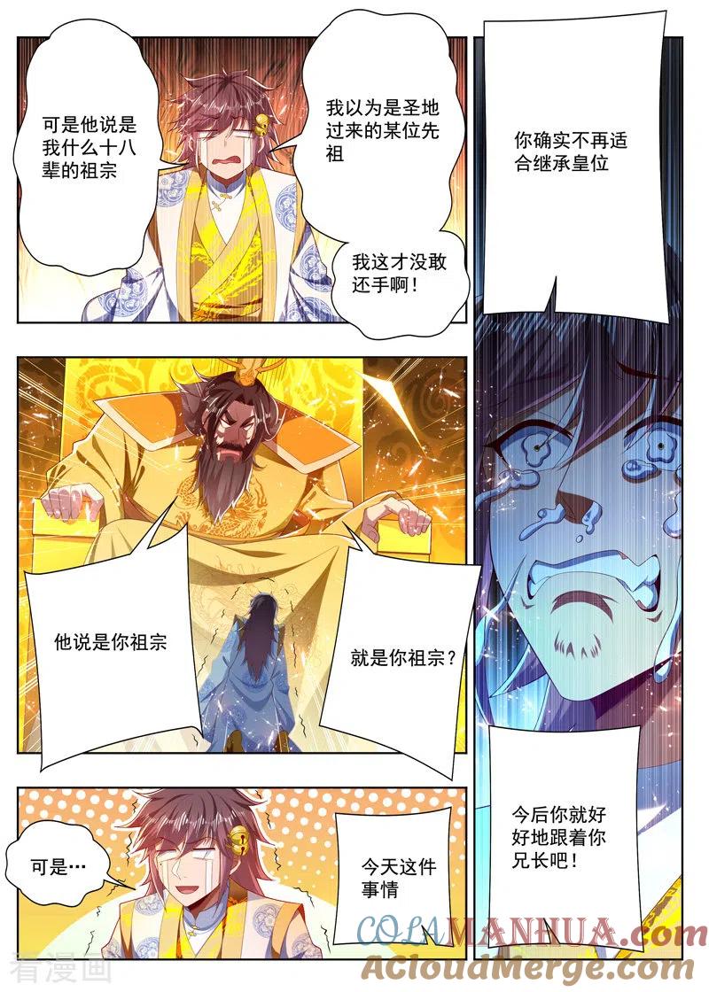 《万界神主》第274话 父子对话 第7页