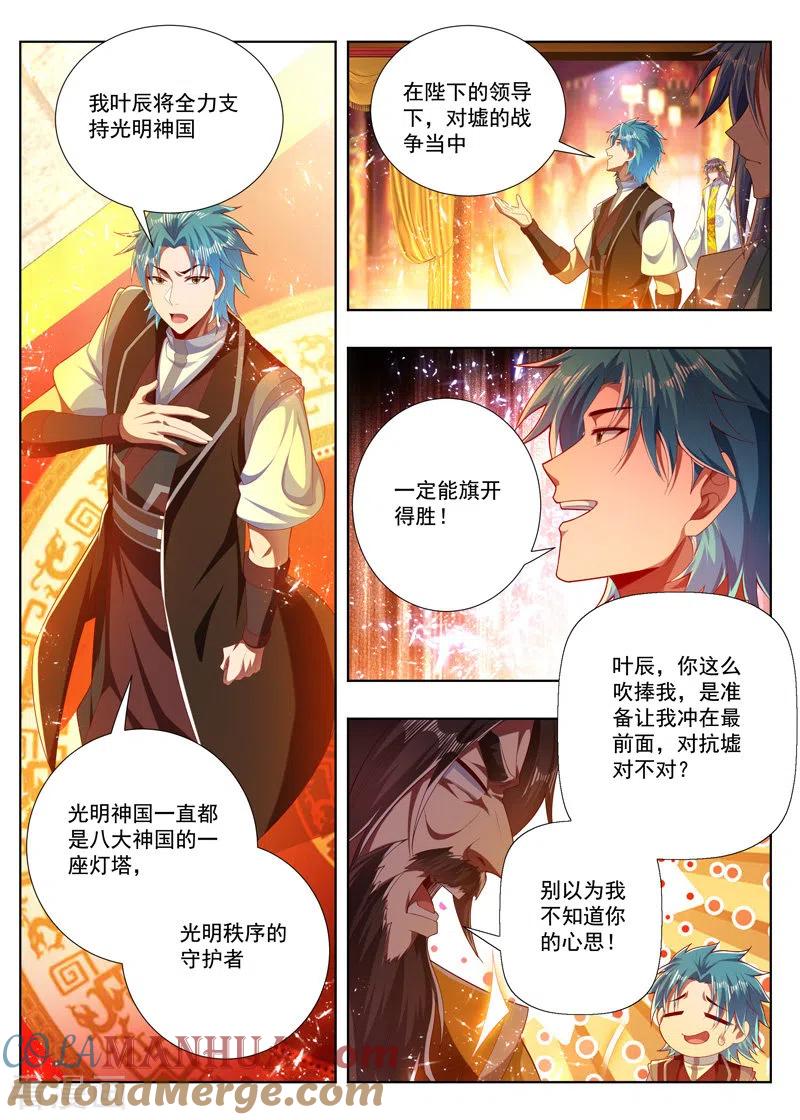 《万界神主》第274话 父子对话 第2页