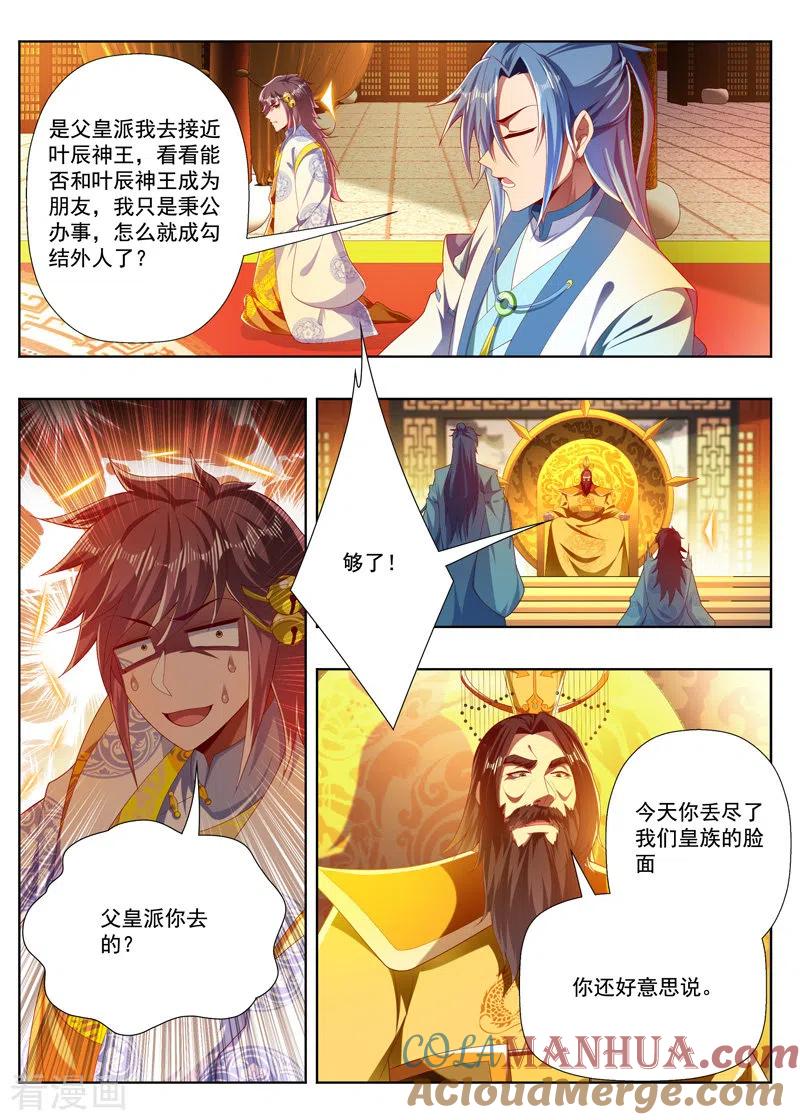 《万界神主》第274话 父子对话 第6页