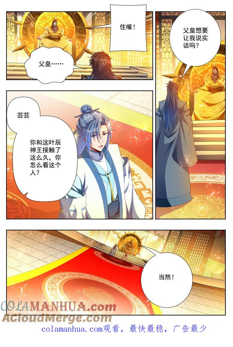 《万界神主》第274话 父子对话 第8页