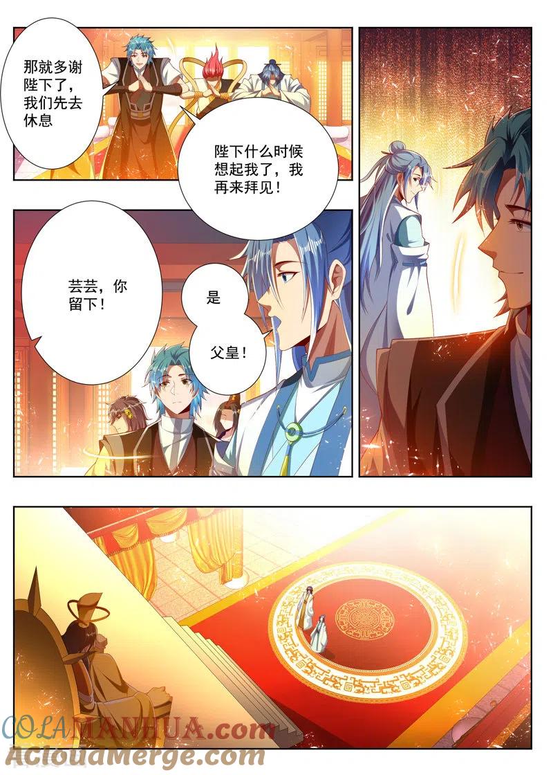 《万界神主》第274话 父子对话 第4页