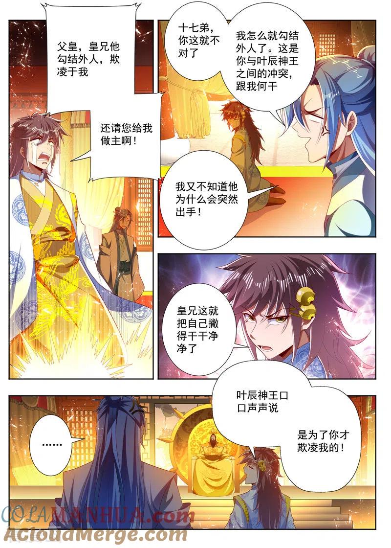 《万界神主》第274话 父子对话 第5页