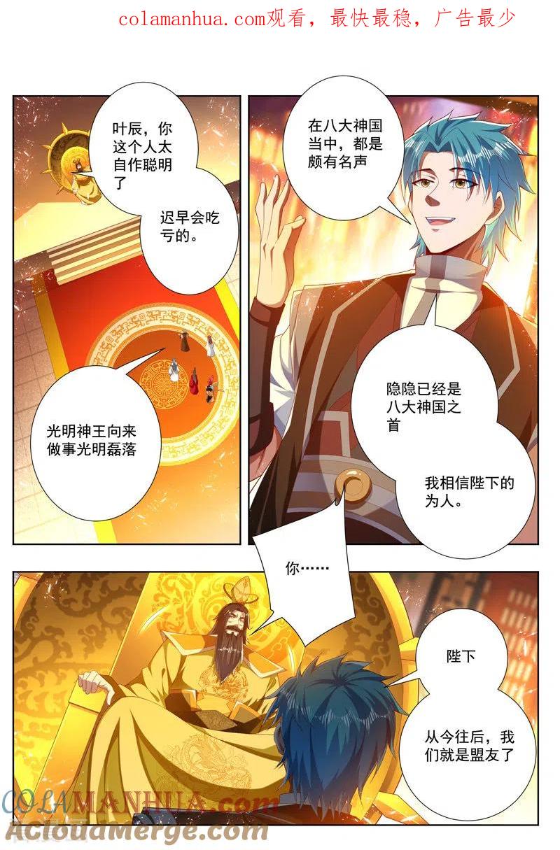 《万界神主》第274话 父子对话 第1页