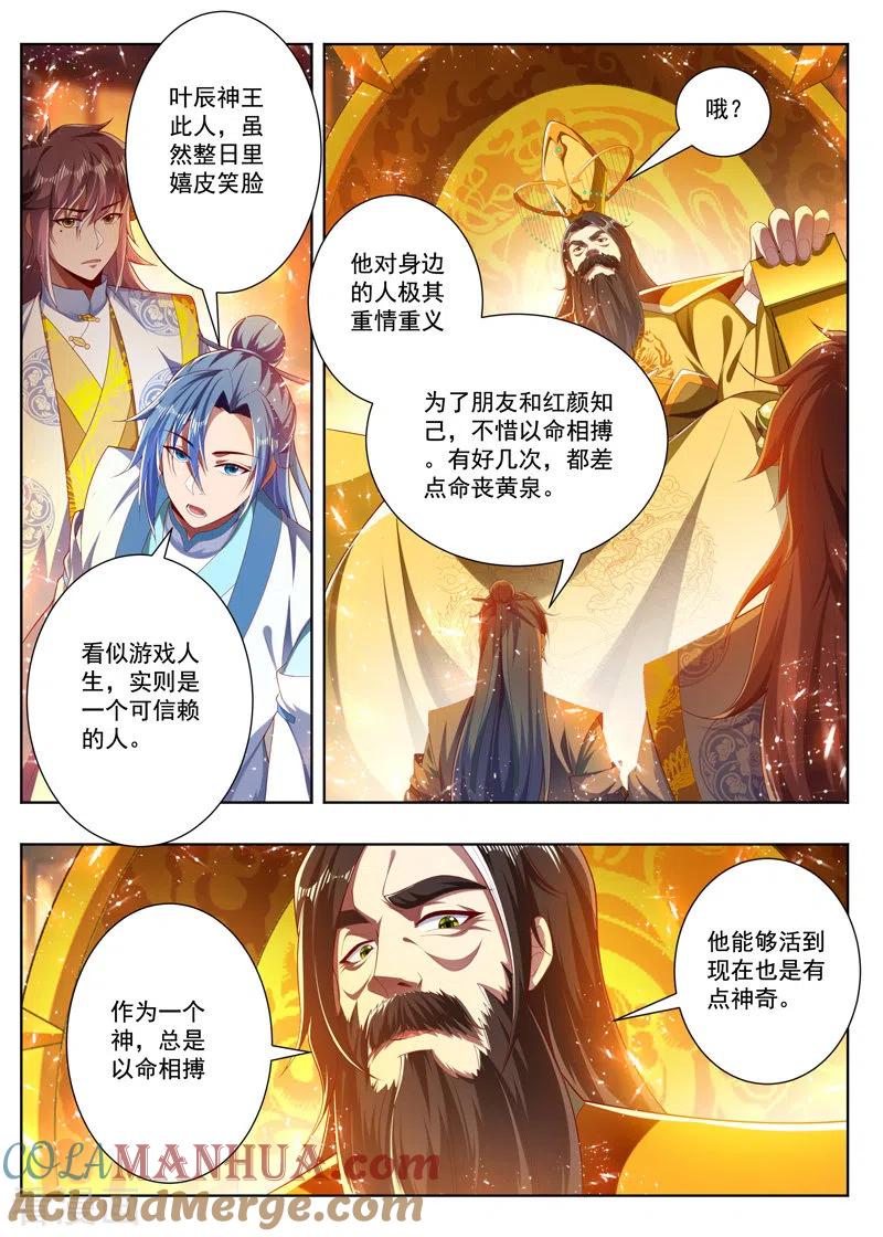 《万界神主》第275话 背后说人坏话 第3页