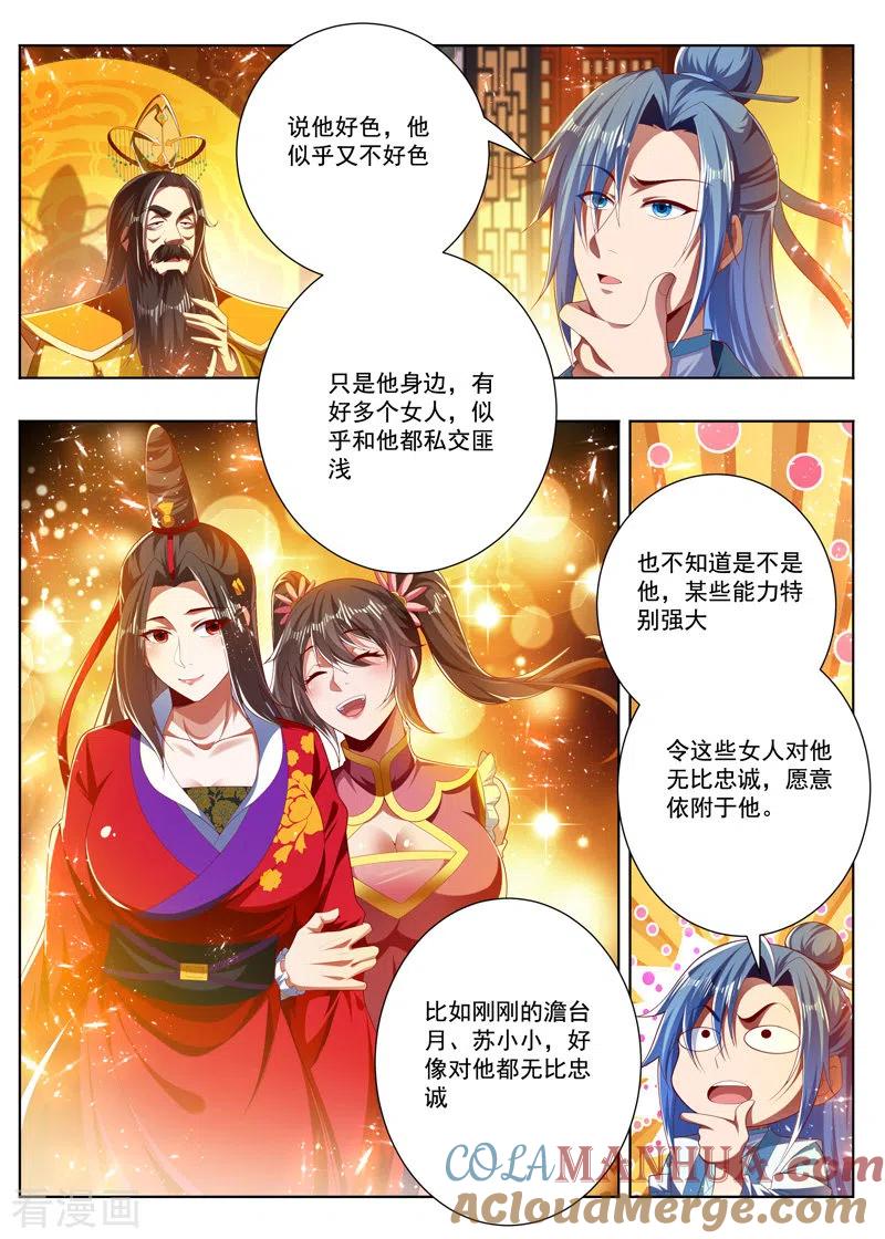 《万界神主》第275话 背后说人坏话 第6页