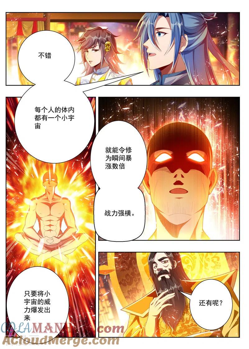 《万界神主》第275话 背后说人坏话 第2页