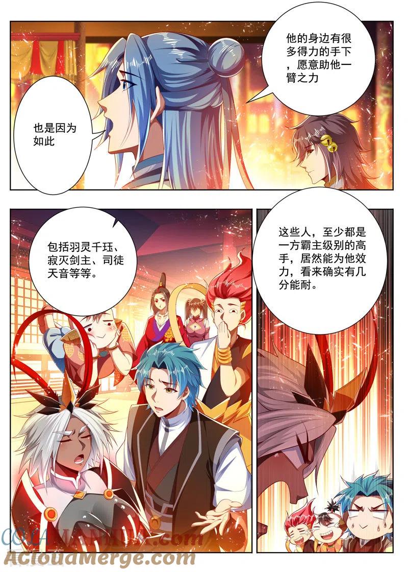 《万界神主》第275话 背后说人坏话 第4页