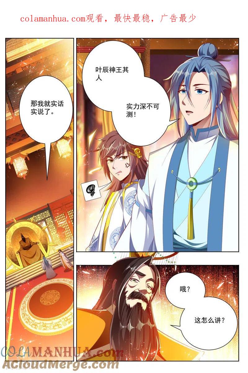 《万界神主》第275话 背后说人坏话 第1页