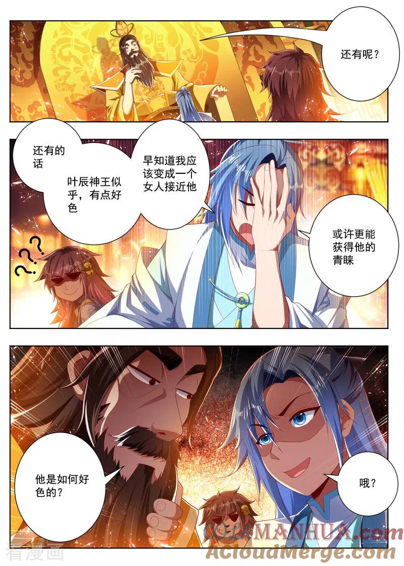 《万界神主》第275话 背后说人坏话 第5页