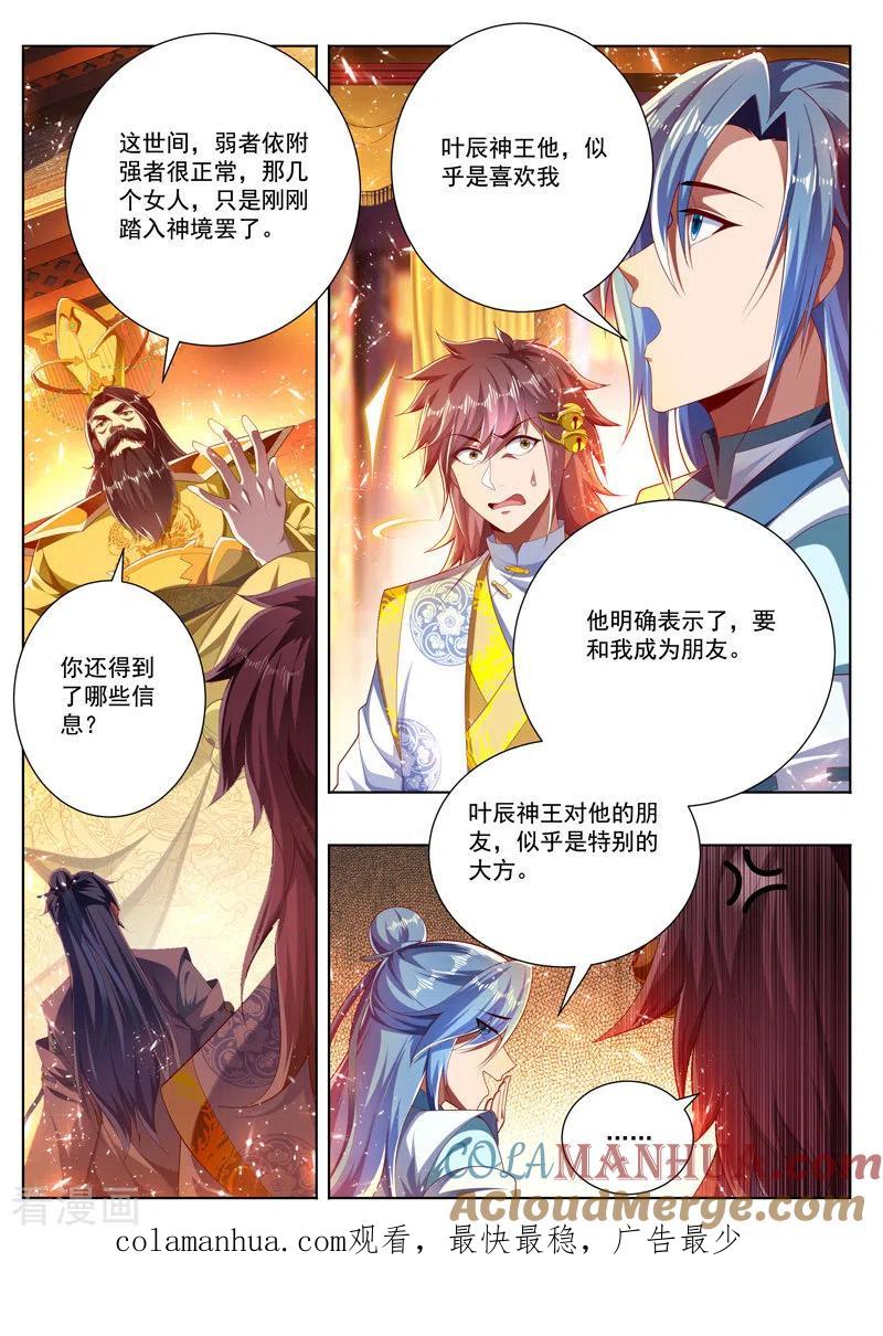 《万界神主》第275话 背后说人坏话 第7页