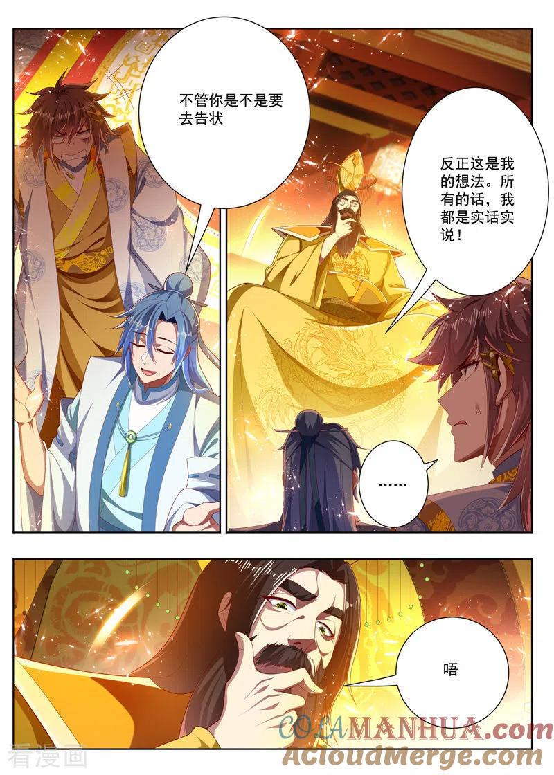 《万界神主》第276话 流放 第5页