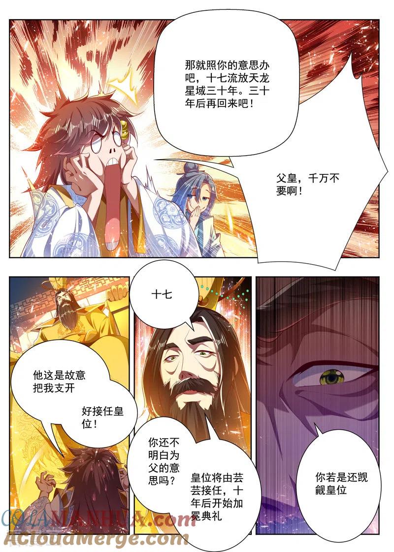 《万界神主》第276话 流放 第6页