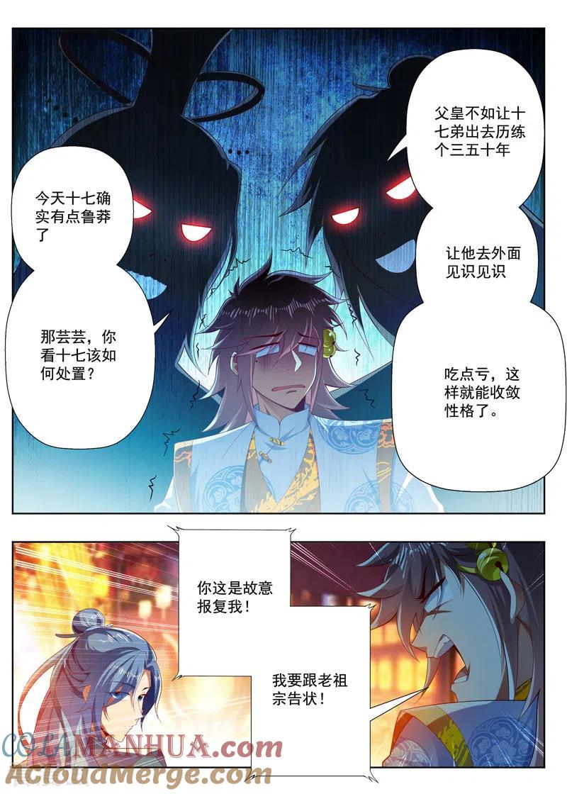 《万界神主》第276话 流放 第4页