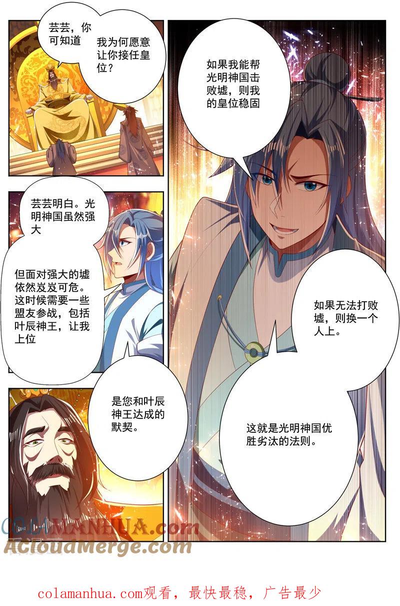 《万界神主》第276话 流放 第8页