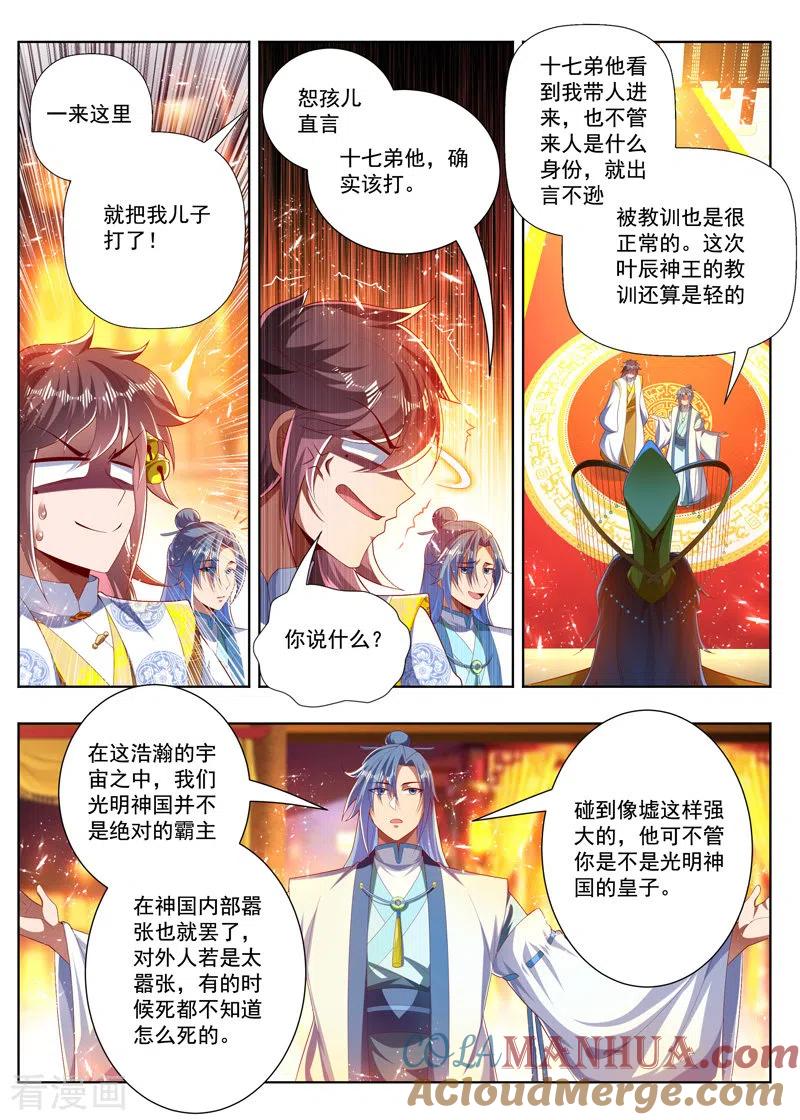 《万界神主》第276话 流放 第3页
