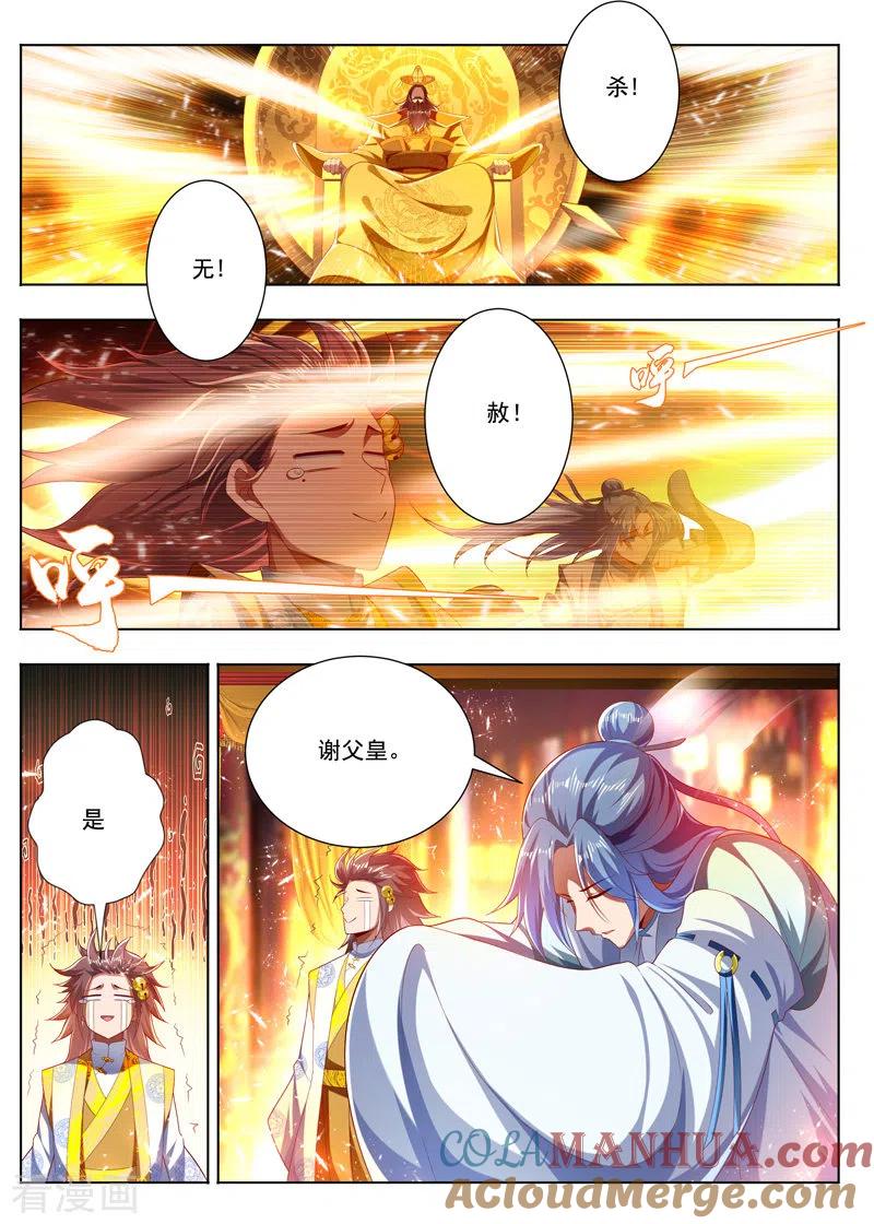 《万界神主》第276话 流放 第7页