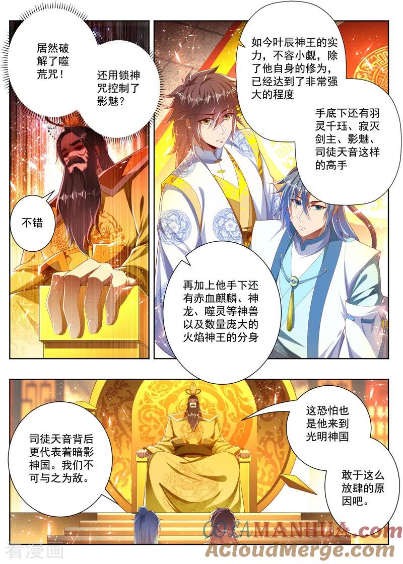《万界神主》第276话 流放 第2页