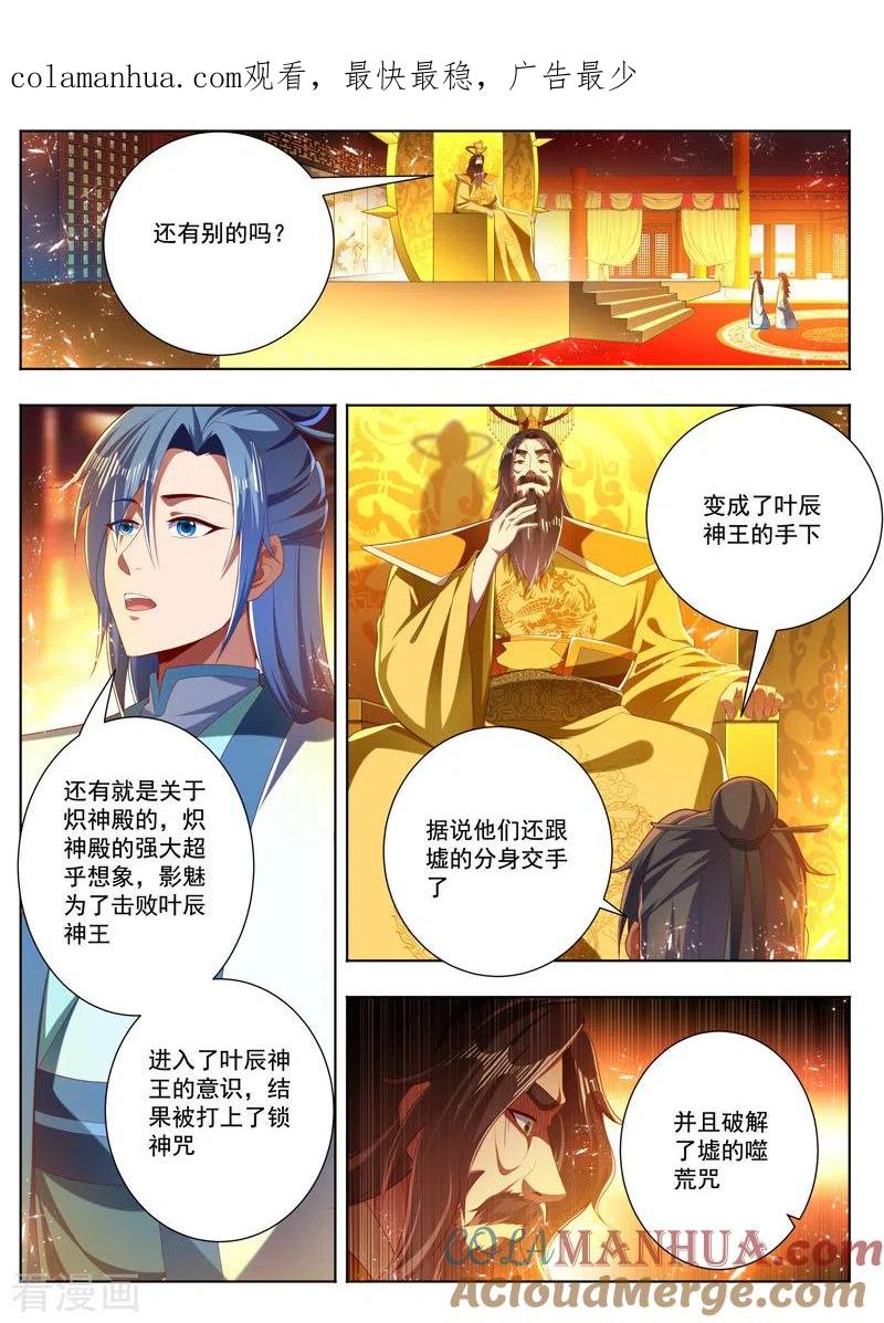 《万界神主》第276话 流放 第1页