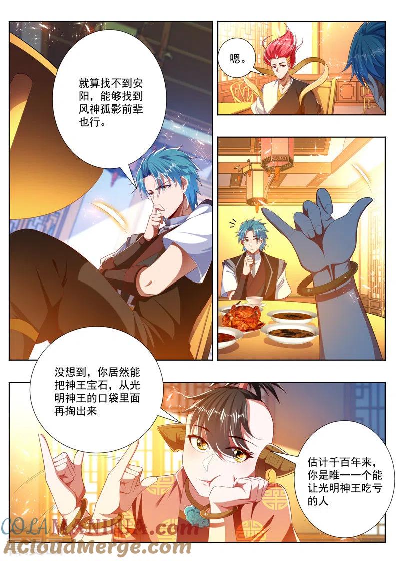 《万界神主》第277话 不需要人情 第7页