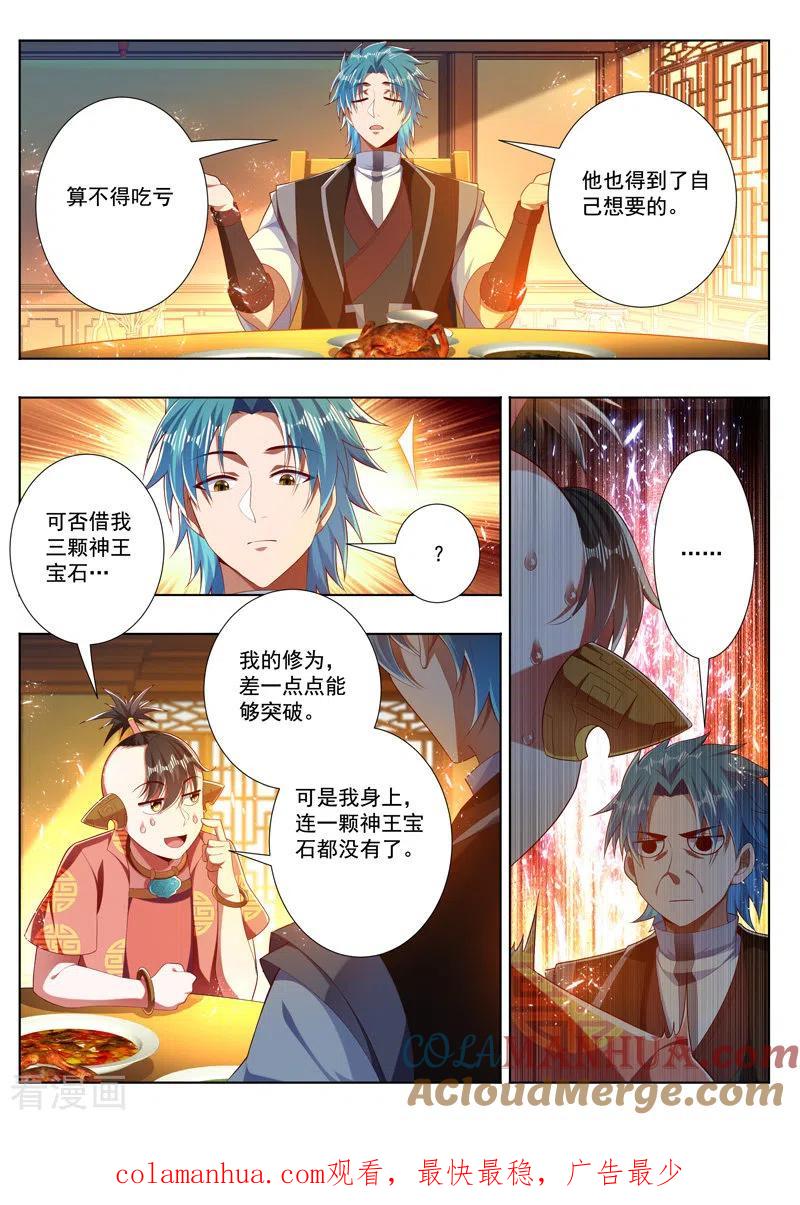 《万界神主》第277话 不需要人情 第8页