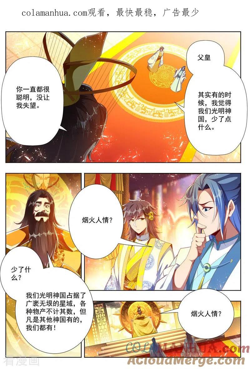《万界神主》第277话 不需要人情 第1页