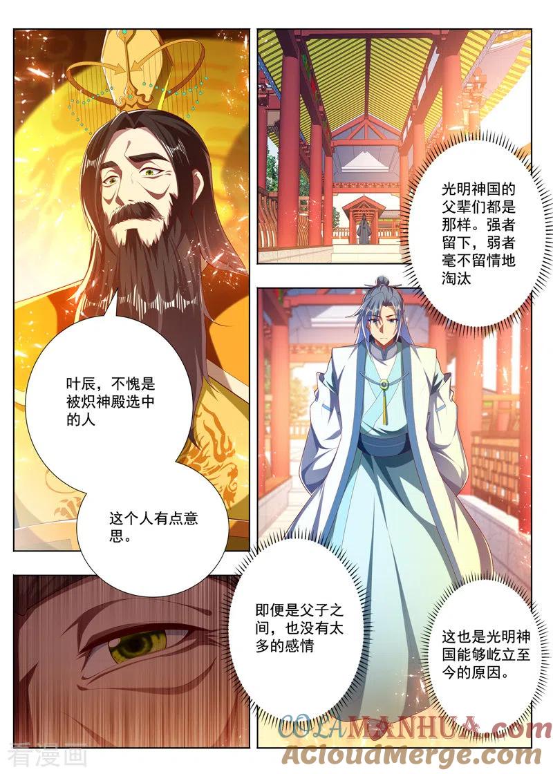 《万界神主》第277话 不需要人情 第4页