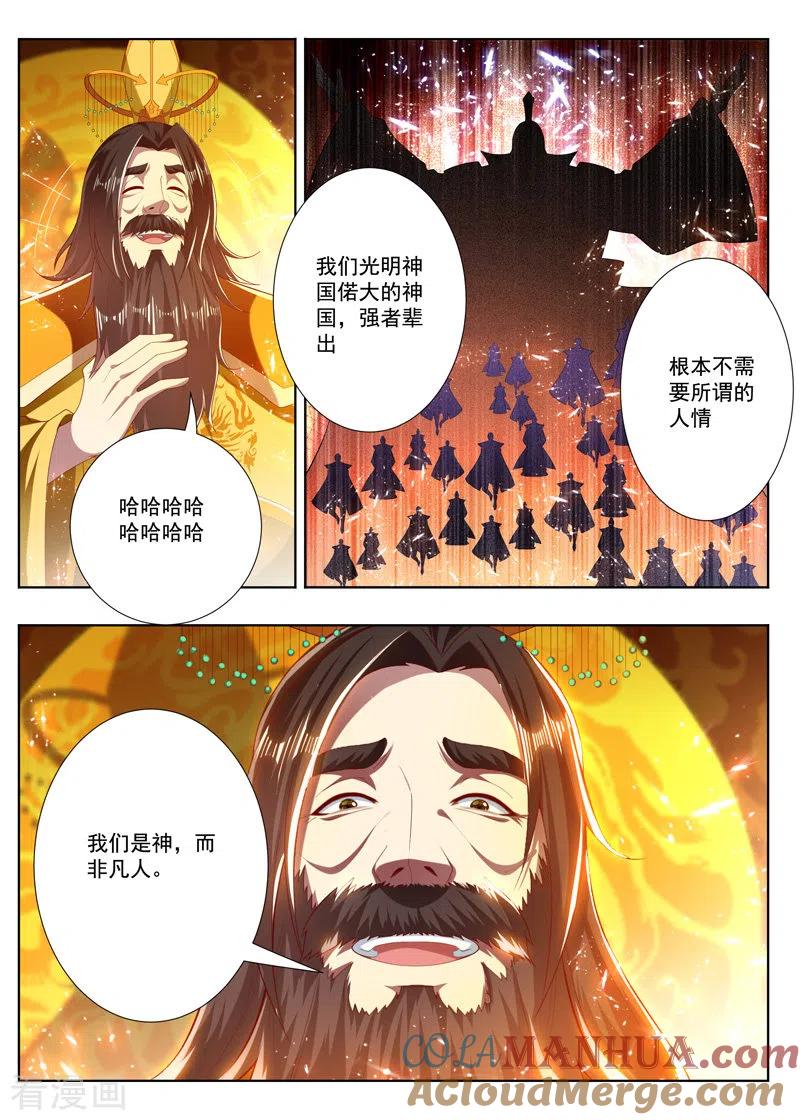 《万界神主》第277话 不需要人情 第2页