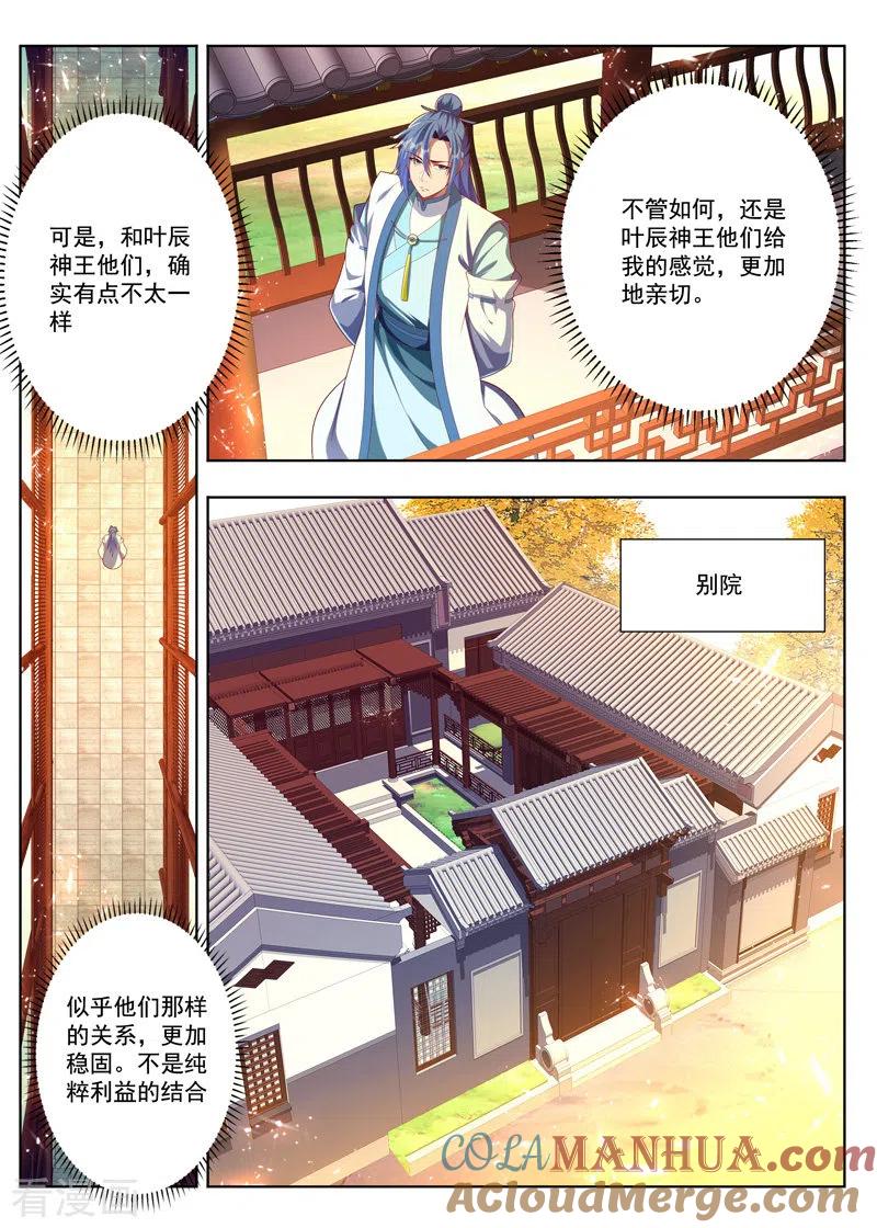 《万界神主》第277话 不需要人情 第5页