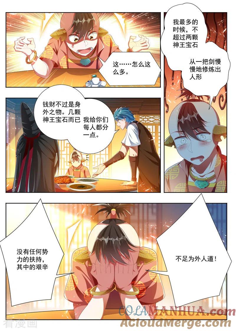 《万界神主》第278话 琉璃蟒 第2页