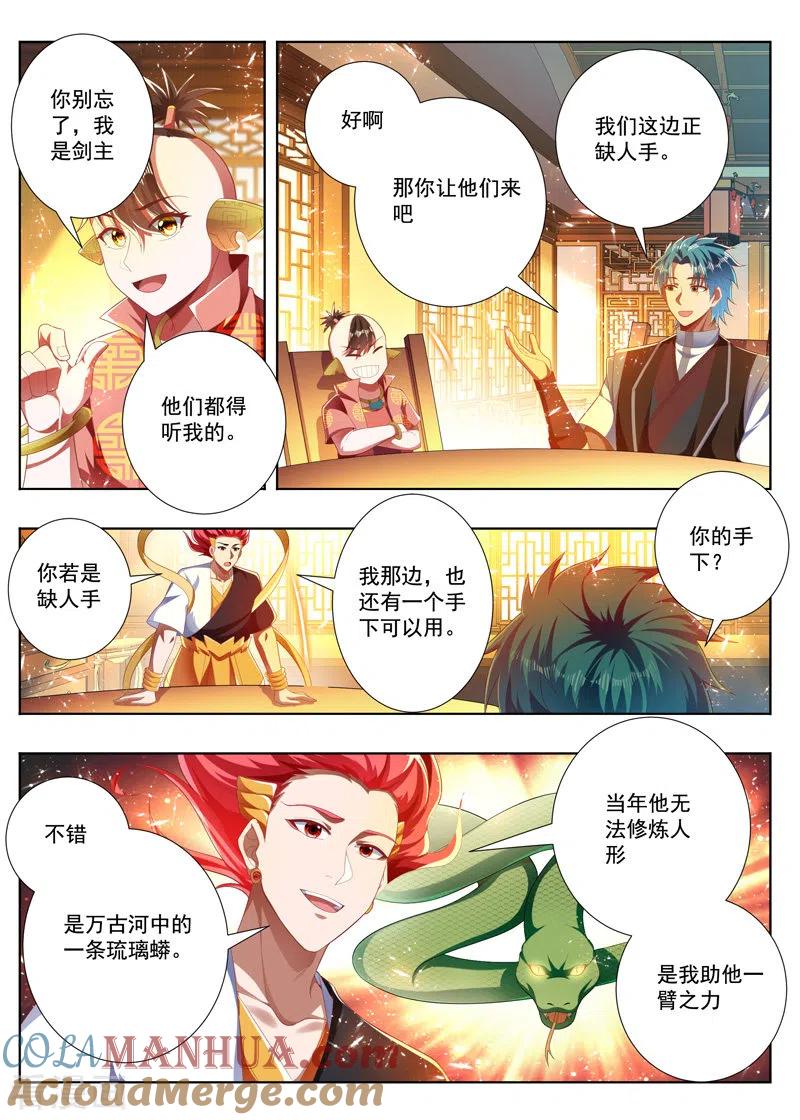 《万界神主》第278话 琉璃蟒 第5页