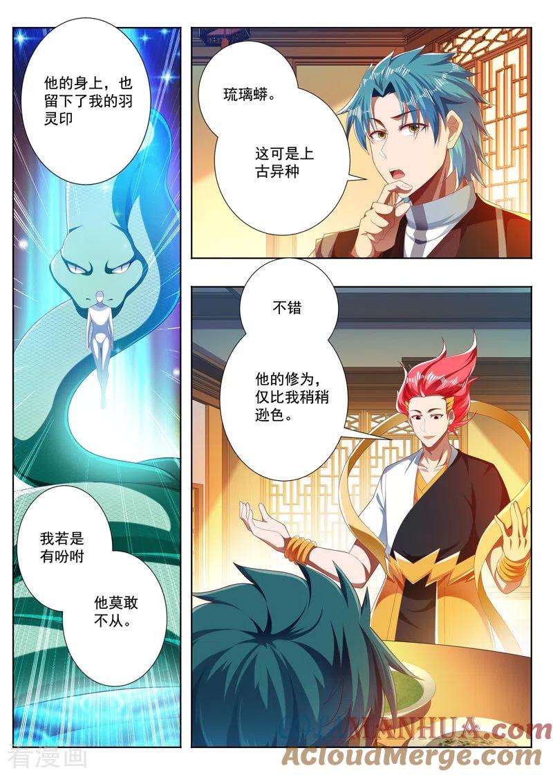 《万界神主》第278话 琉璃蟒 第6页