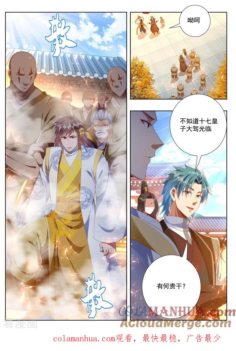 《万界神主》第278话 琉璃蟒 第8页