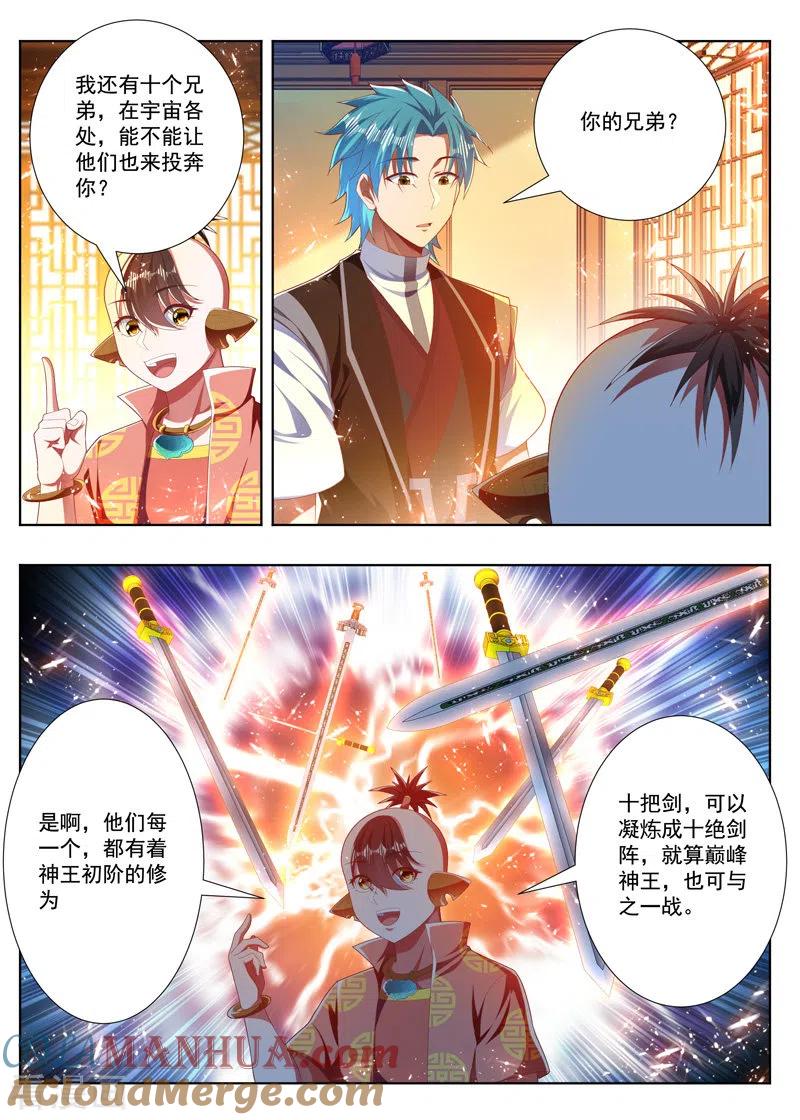 《万界神主》第278话 琉璃蟒 第4页