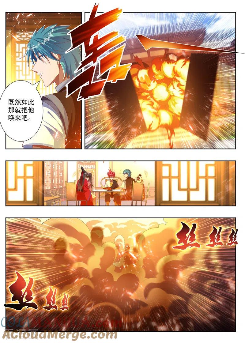 《万界神主》第278话 琉璃蟒 第7页