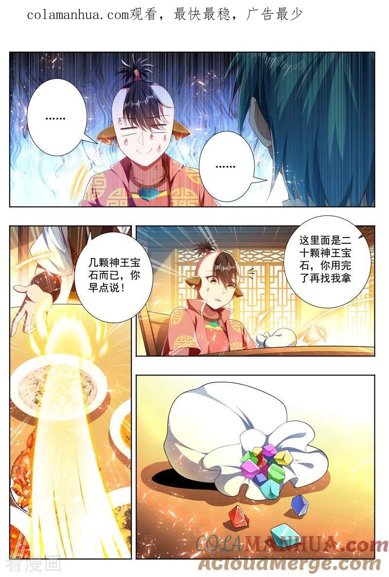 《万界神主》第278话 琉璃蟒 第1页