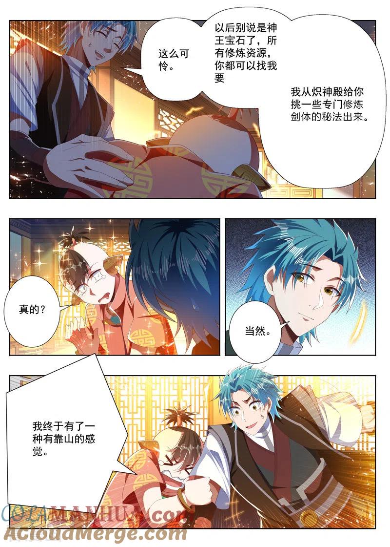 《万界神主》第278话 琉璃蟒 第3页