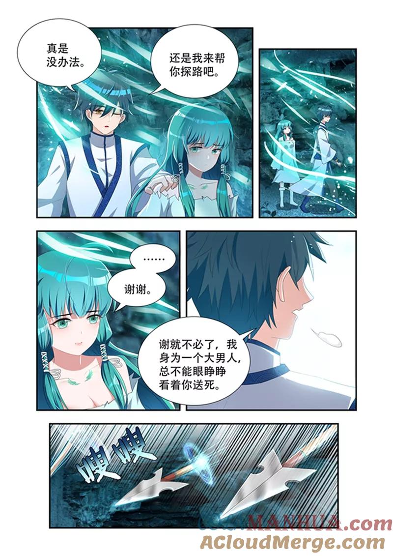 《万界神主》第27话 烦恼 第2页