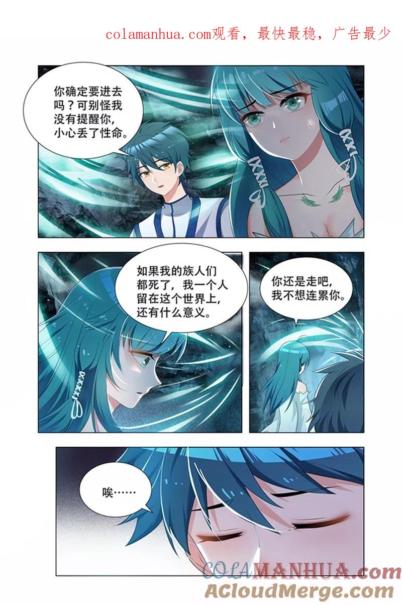 《万界神主》第27话 烦恼 第1页