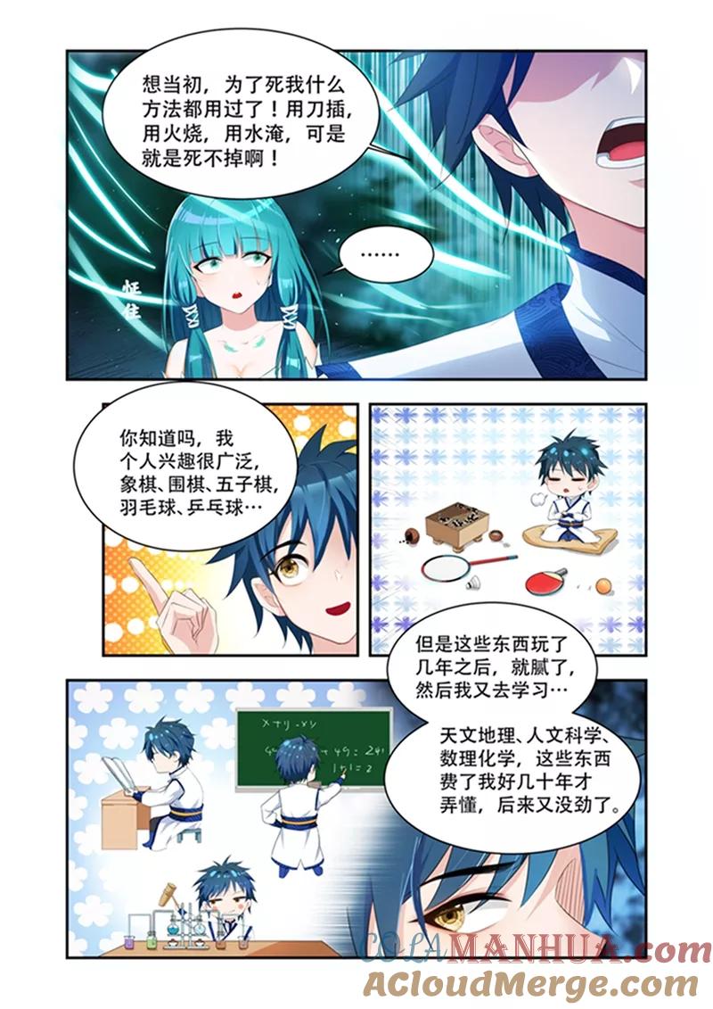 《万界神主》第27话 烦恼 第7页