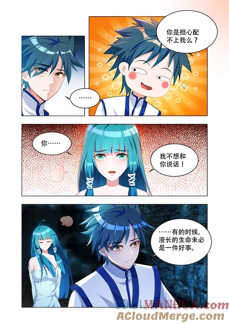 《万界神主》第27话 烦恼 第6页