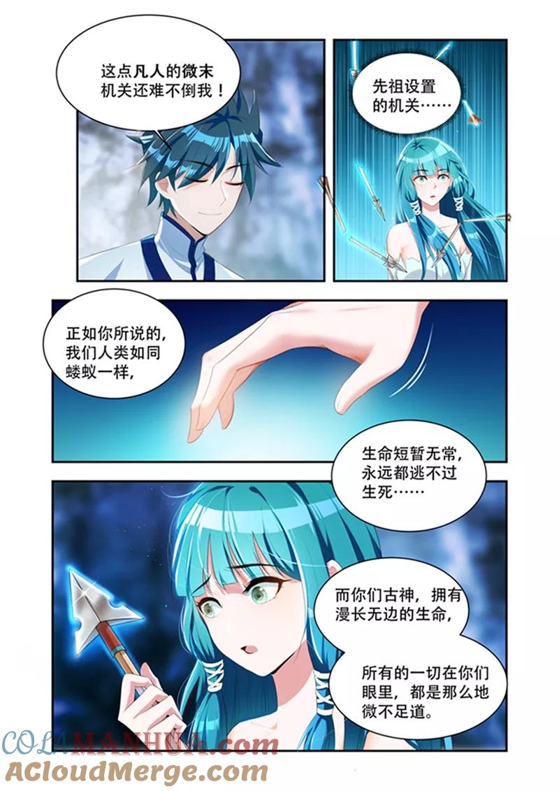 《万界神主》第27话 烦恼 第5页