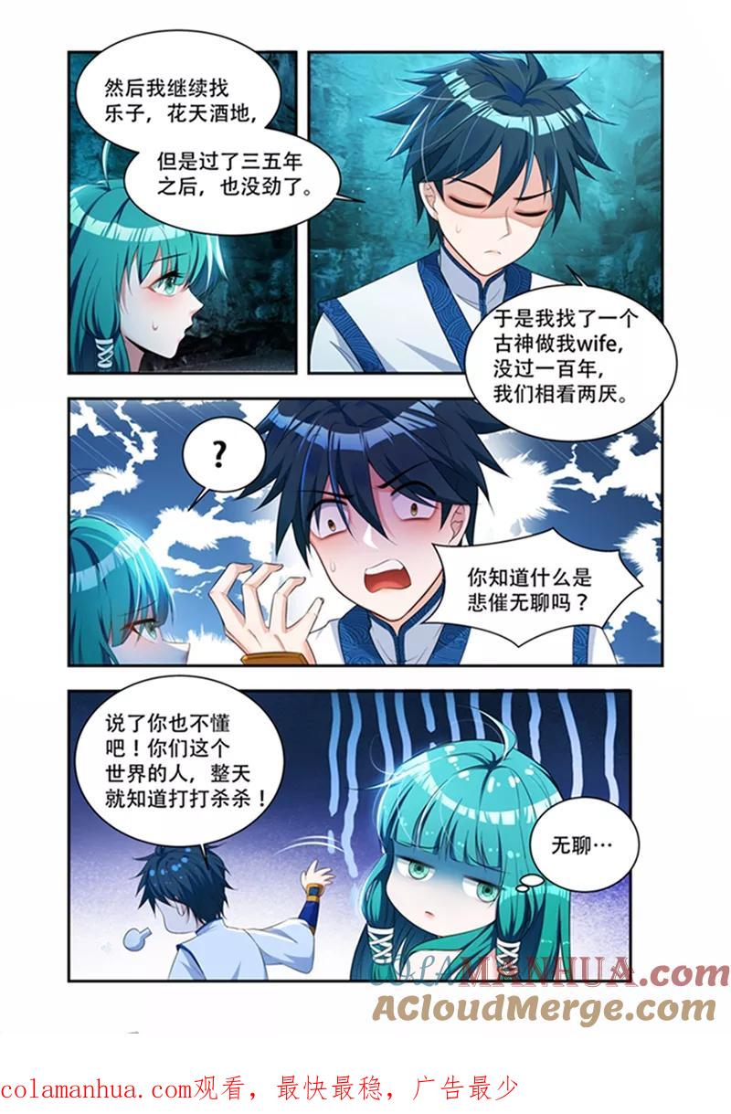 《万界神主》第27话 烦恼 第8页