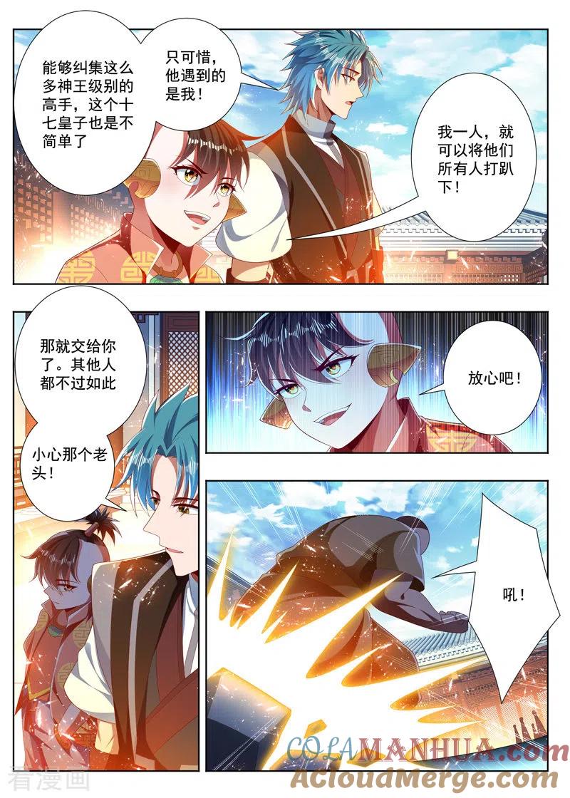 《万界神主》第279话 全都给我上！ 第4页
