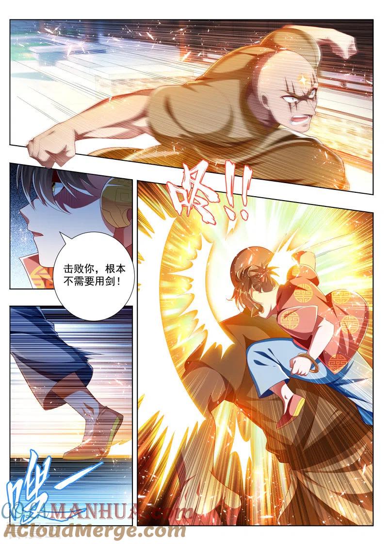 《万界神主》第279话 全都给我上！ 第5页