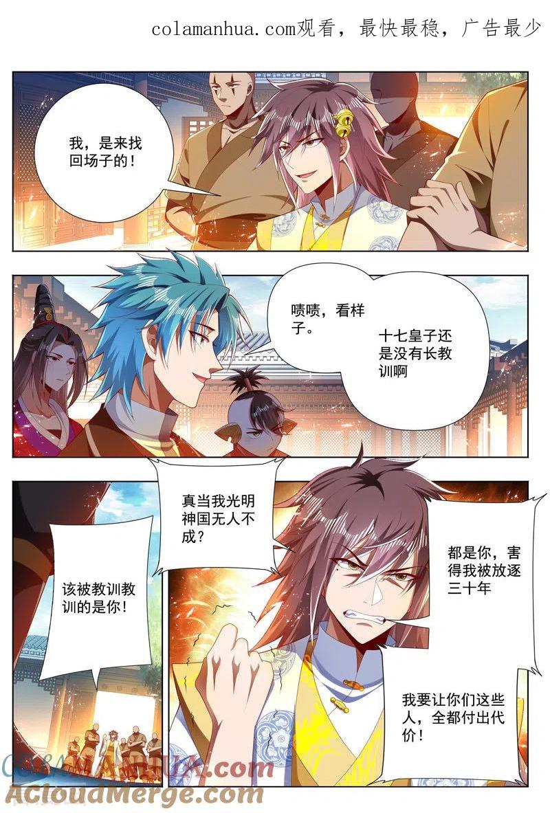《万界神主》第279话 全都给我上！ 第1页